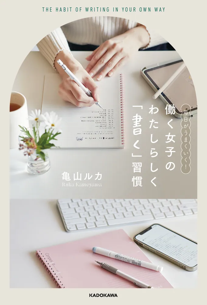 意欲」を育てる国語学習の開発(小山恵美子 著) / 古本、中古本