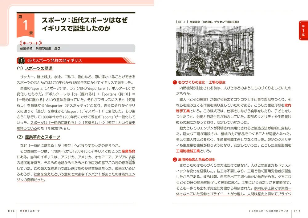 大学１冊目の教科書 社会学が面白いほどわかる本」大野哲也 [学習参考