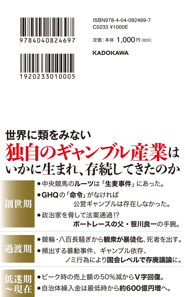 公営競技史 競馬・競輪・オートレース・ボートレース」古林英一 [角川新書] - KADOKAWA