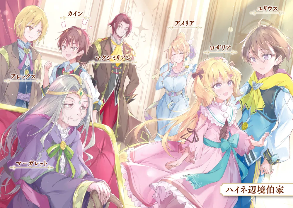 辺境の魔法薬師 ～自由気ままな異世界ものづくり日記～1」えなが