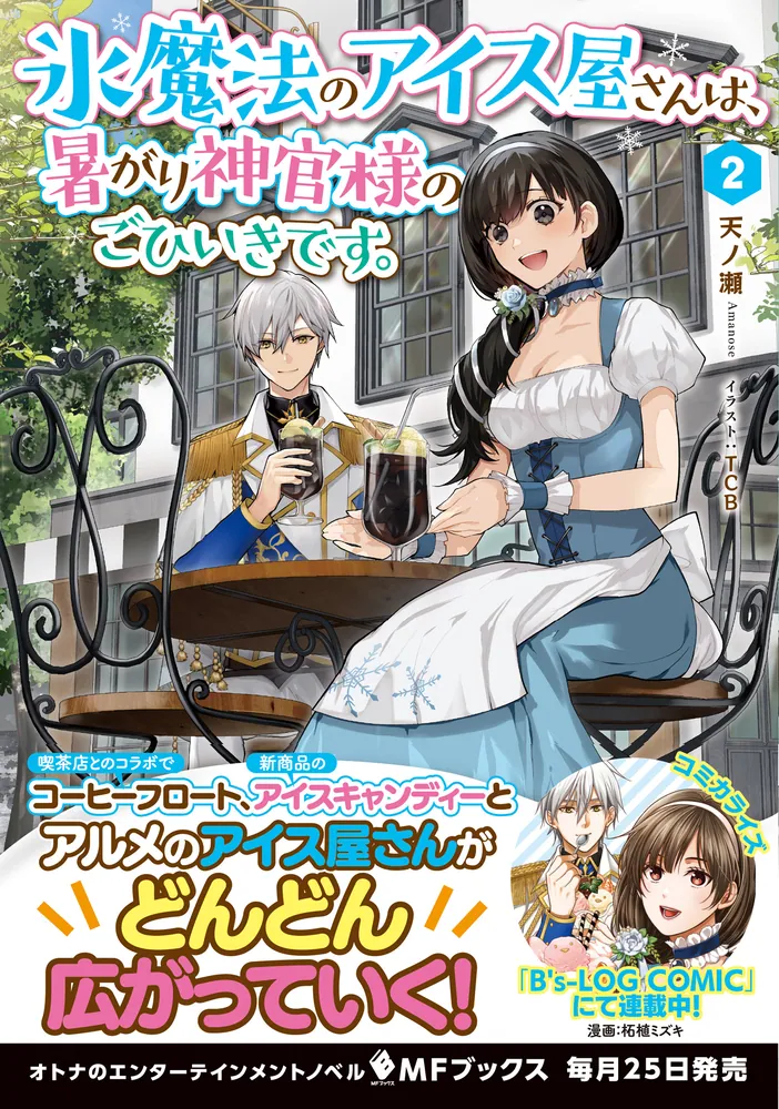 氷無瀬様おまとめ シャトレーゼ】果肉入り！これぞ贅沢かき氷アイス「白州名水かき氷