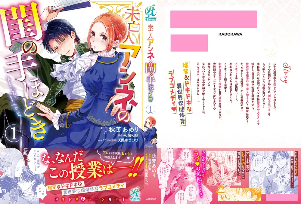 未亡人アンネの閨の手ほどき（1）」秋芳あめり [Pomme Comics