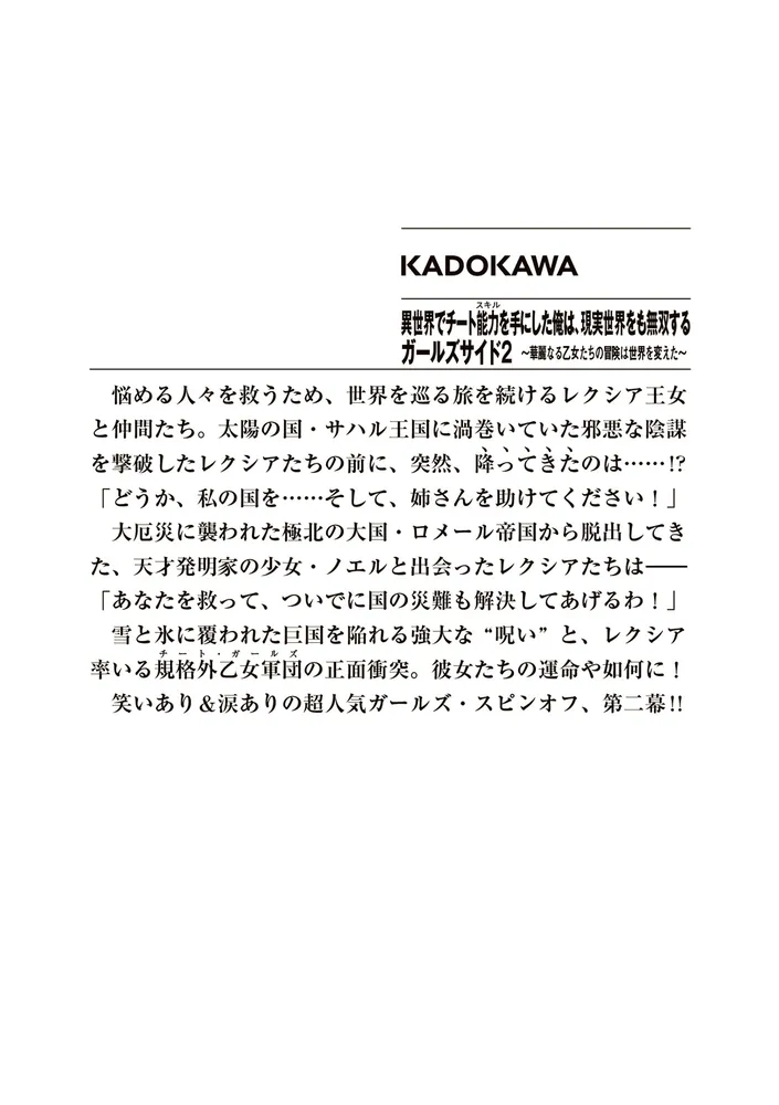 異世界でチート能力を手にした俺は、現実世界をも無双する