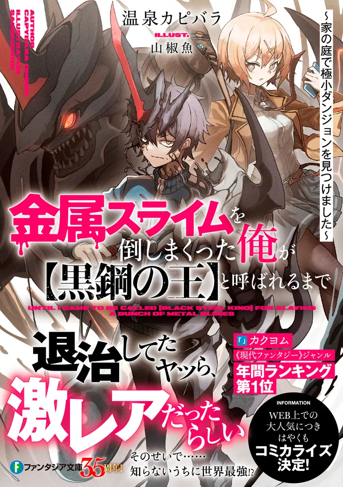 金属スライムを倒しまくった俺が【黒鋼の王】と呼ばれるまで
