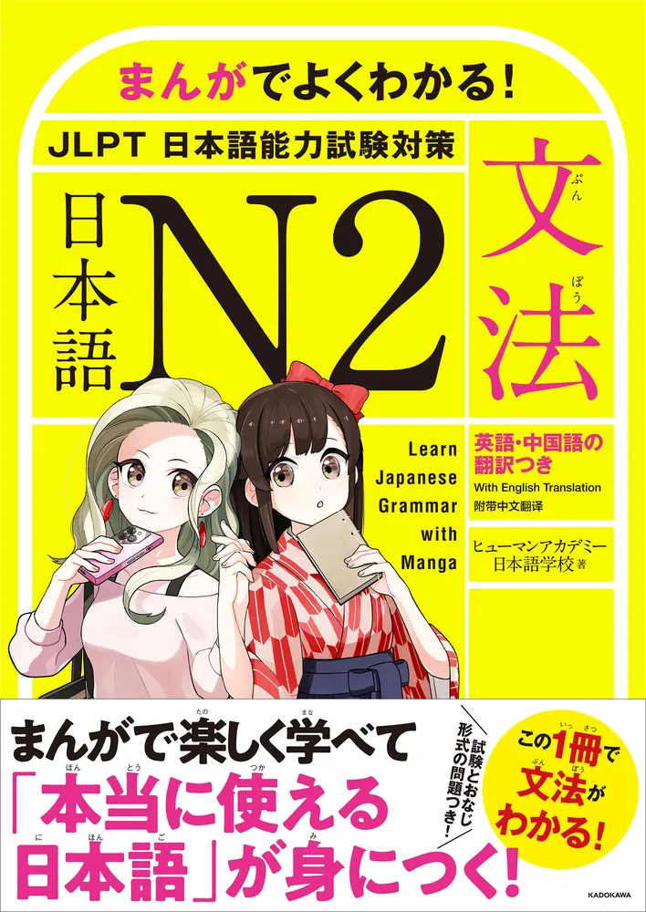 まんがでよくわかる！ 日本語 N2 <JLPT 日本語能力試験対策>【文法