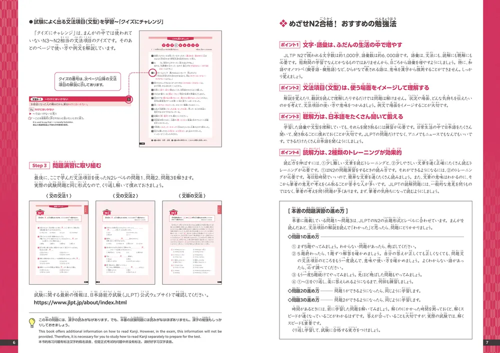 まんがでよくわかる！ 日本語 N2 <JLPT 日本語能力試験対策>【文法 ...