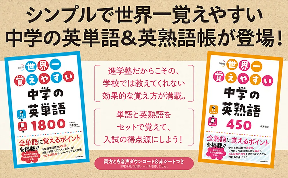 改訂版 世界一覚えやすい 中学の英熟語450」中萬学院 [学習参考