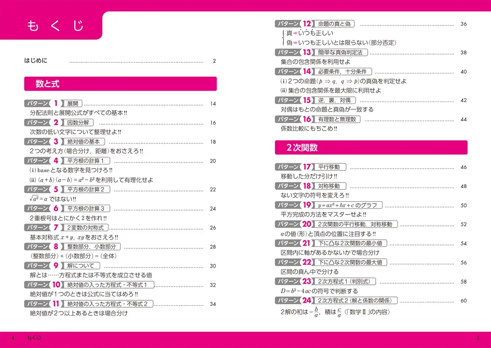 改訂第2版 大学入学共通テスト 数学I・Aの点数が面白いほど