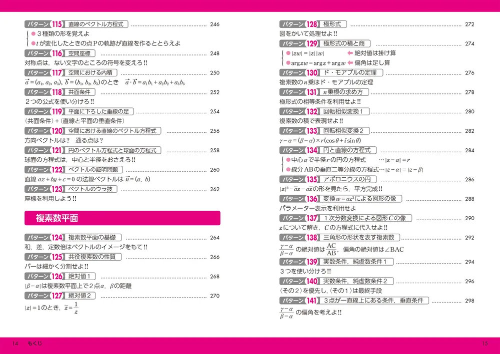 数学共通試験問題シリーズ 第2部 改訂第2版 大学入学共通テスト 数学II・B・Cの点数が面白いほどとれる