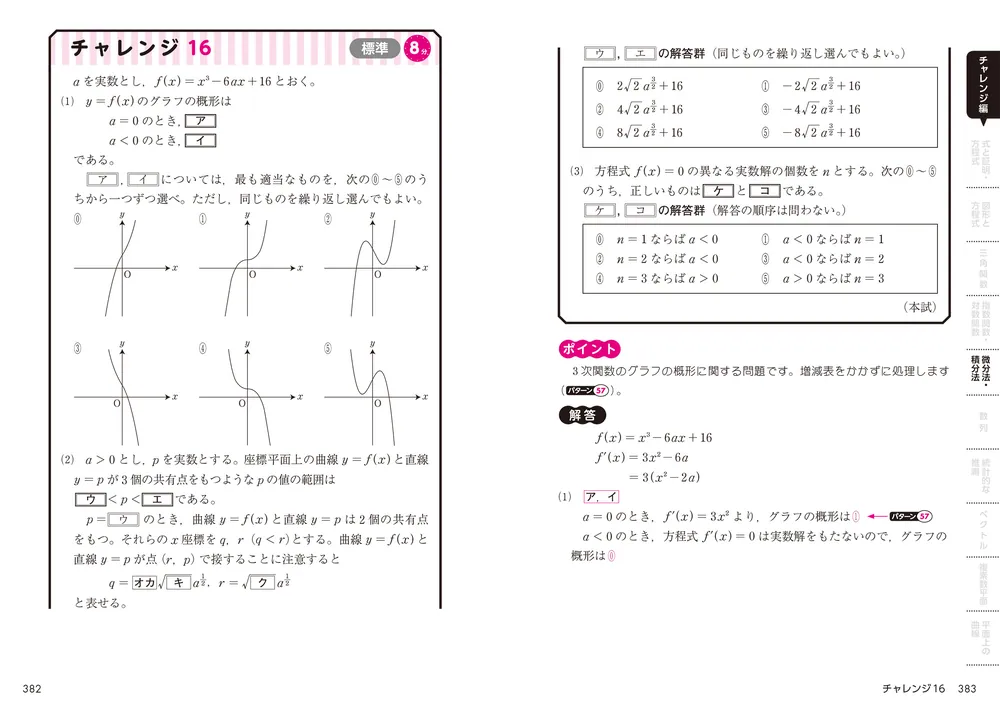 改訂第２版 大学入学共通テスト 数学II・B・Cの点数が面白いほどとれる本 ０からはじめて１００までねらえる」志田晶 [学習参考書（高校生向け）] -  KADOKAWA