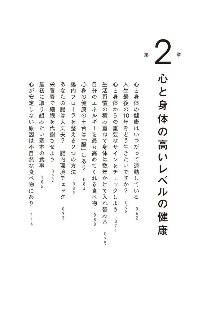 幸せの本質 一生涯続く笑顔あふれる人生のつくりかた」Honami