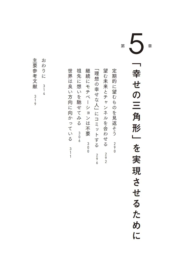 幸せの本質 一生涯続く笑顔あふれる人生のつくりかた」Honami
