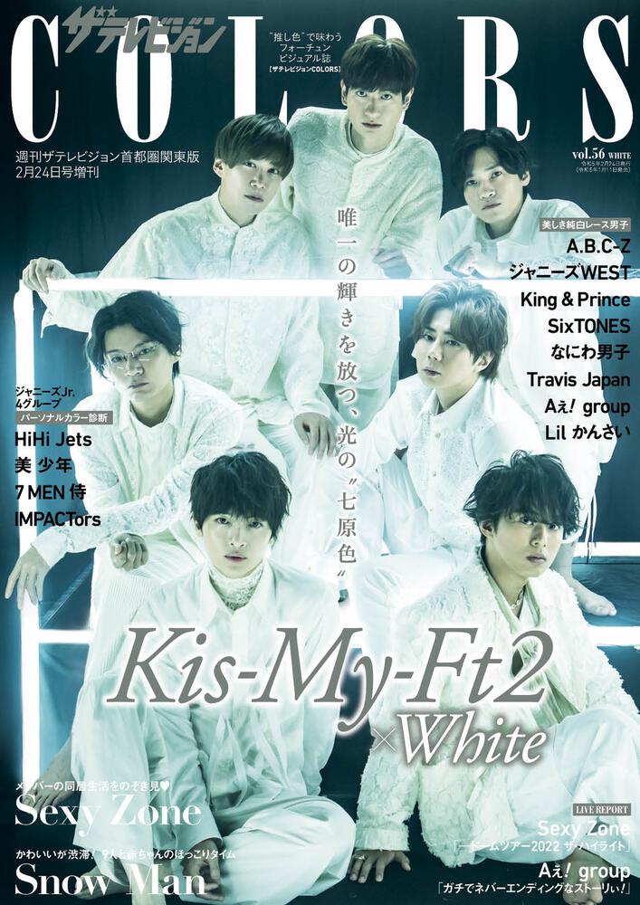 ザテレビジョンＣＯＬＯＲＳ Vol.56 WHITE」 [ザテレビジョン増刊 ...