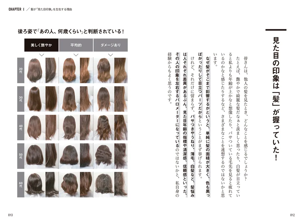 印象は髪がすべて 大人髪のトリセツ」伊藤廉 [生活・実用書] - KADOKAWA