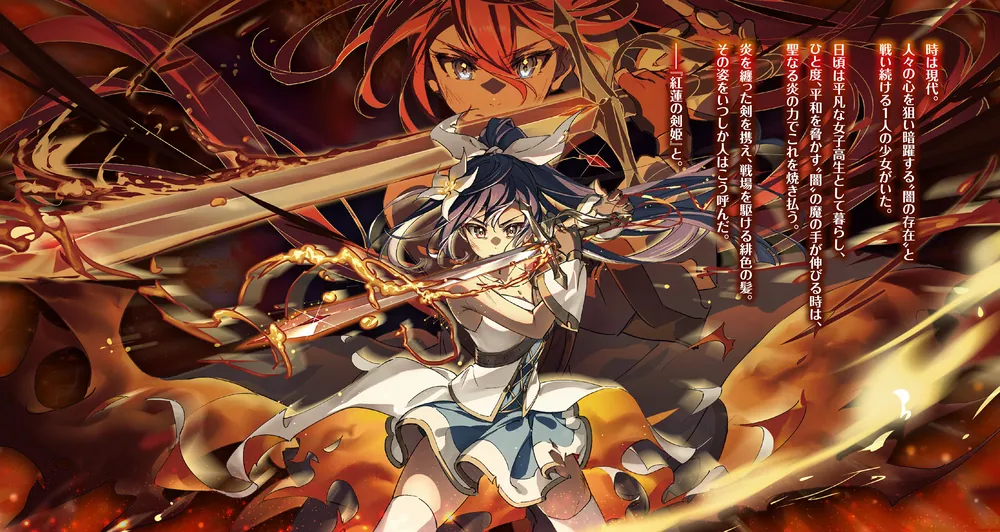 小説版ラブライブ！虹ヶ咲学園スクールアイドル同好会 紅蓮の剣姫