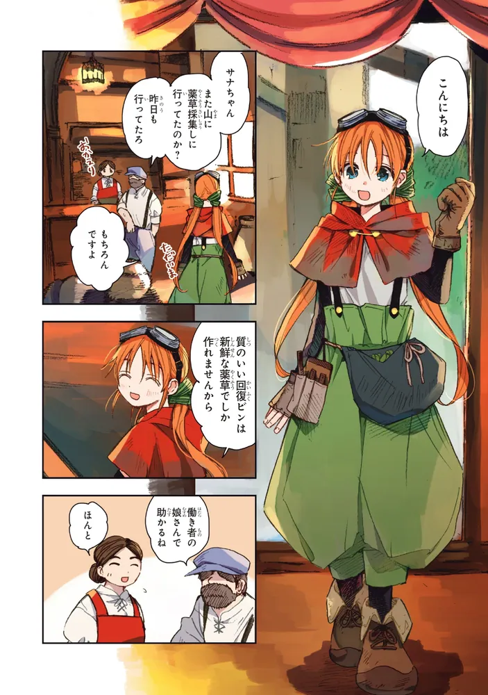 この世界の攻略本を拾ってしまいました 1」アッチあい [コミックス