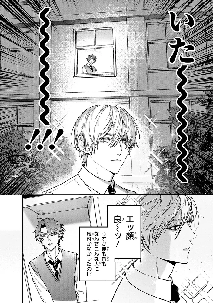 イケメン様でも青春したい！ 1」あとろ [MFC ジーンピクシブシリーズ 
