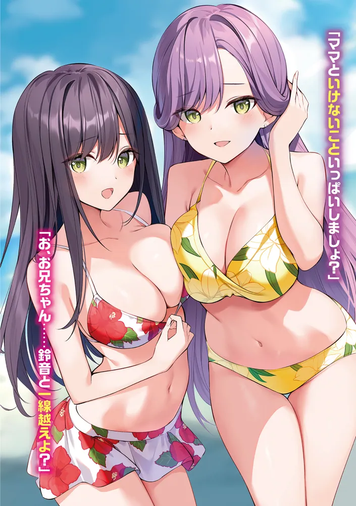 親友の妹が官能小説のモデルになってくれるらしい2」あきらあかつき