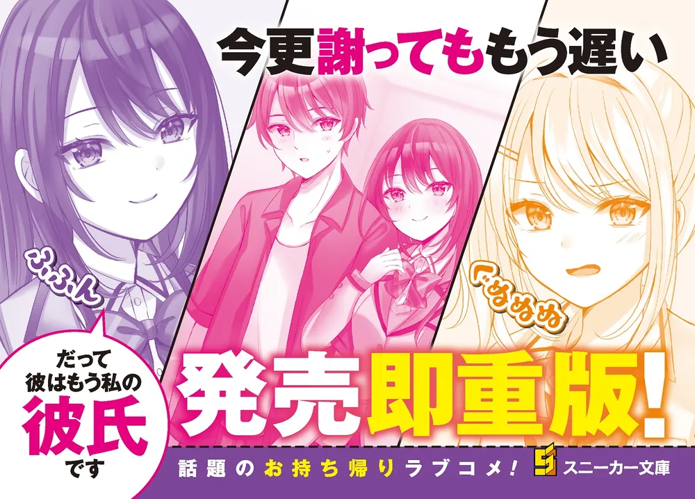 浮気していた彼女を振った後、学園一の美少女にお持ち帰りされました」マキダノリヤ [角川スニーカー文庫] - KADOKAWA