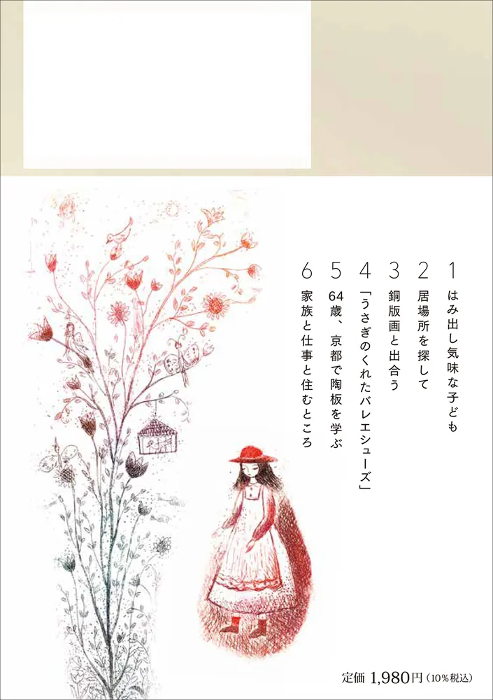 夢見ることだけはやめなかった 74歳、絵本画家の居場所を探して」南塚