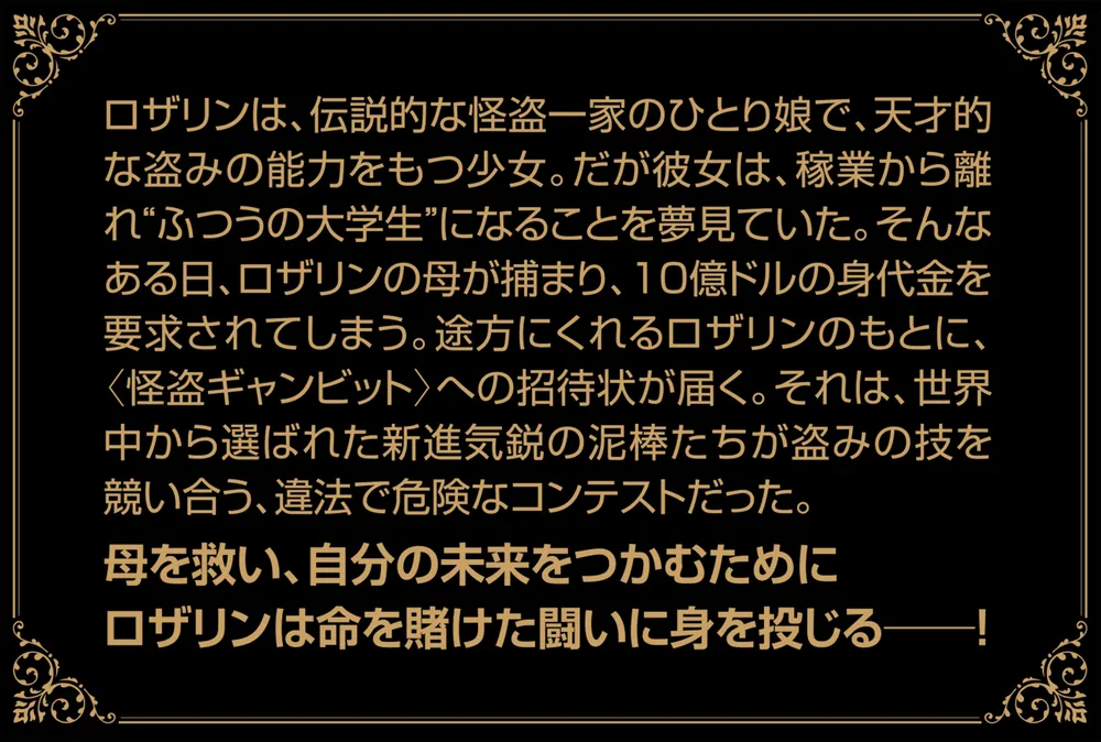 怪盗ギャンビット1 若き“天才泥棒”たち」ケイヴィオン・ルイス [児童