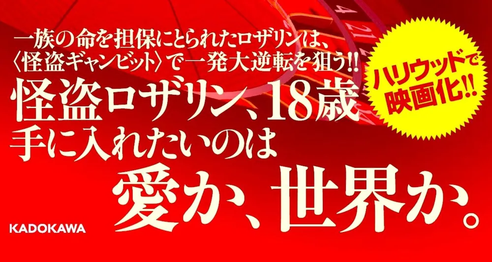 怪盗ギャンビット2 愛と友情のバトルロイヤル」ケイヴィオン・ルイス