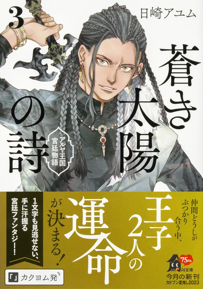 ◎レア◎唐詩 論語 史記抄◎角川書店 ◎レア◎唐詩 論語 史記抄◎角川書店