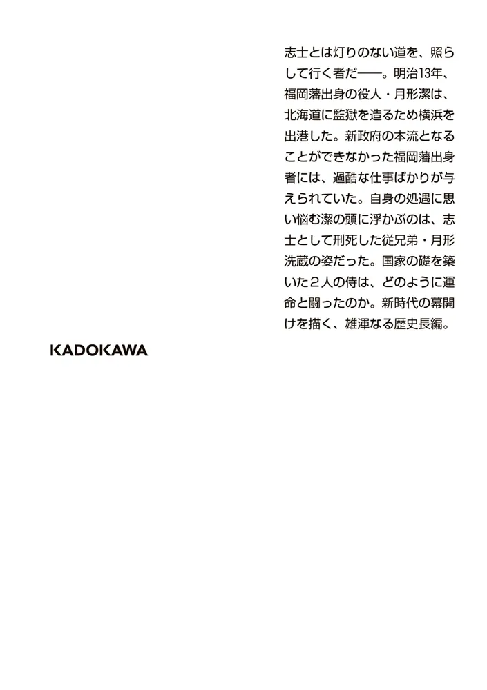 月神」葉室麟 [角川文庫] - KADOKAWA