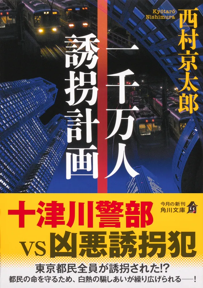 非売品/超レア/入手困難【警察庁刑事局】第一線 601号【取扱注意】石川白山男性拉致監禁,殺人事件捜査概要を掲載/超入手困難な平成の第一線 - 雑貨