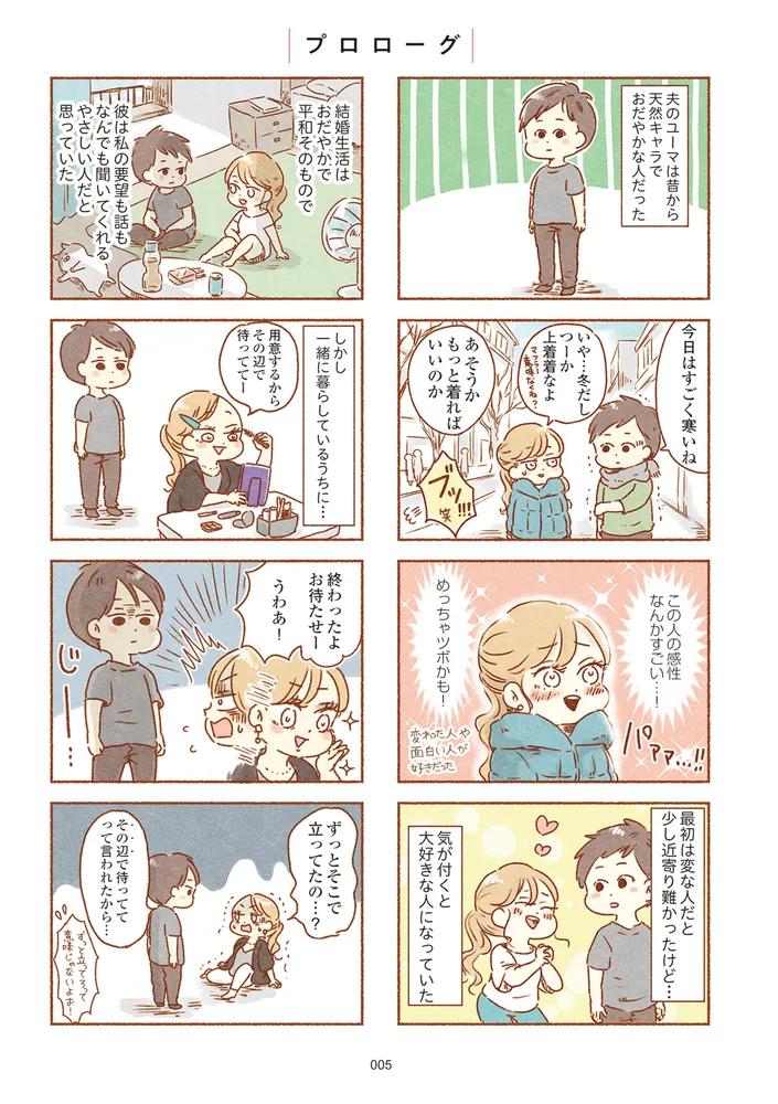 夫と心が通わない カサンドラ症候群で笑えなくなった私が離婚するまで