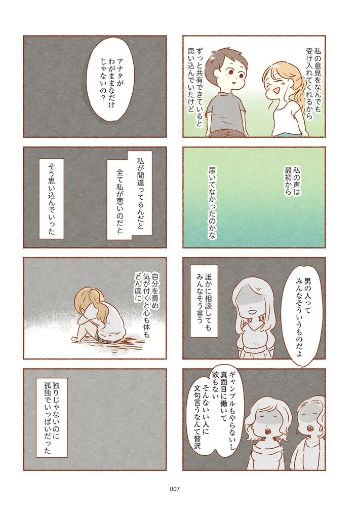 夫と心が通わない カサンドラ症候群で笑えなくなった私が離婚するまで