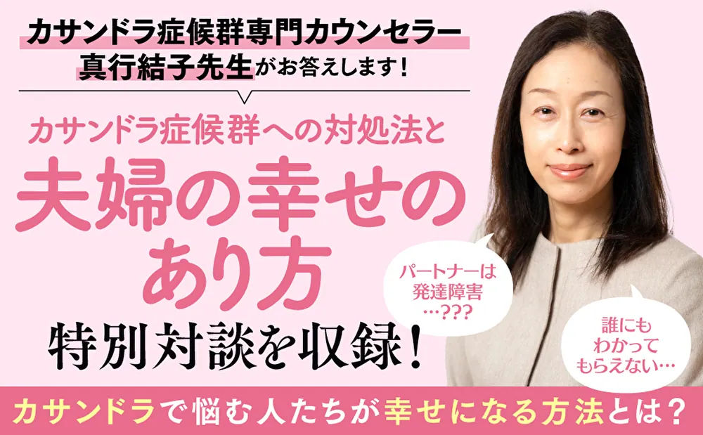 夫と心が通わない カサンドラ症候群で笑えなくなった私が離婚するまで