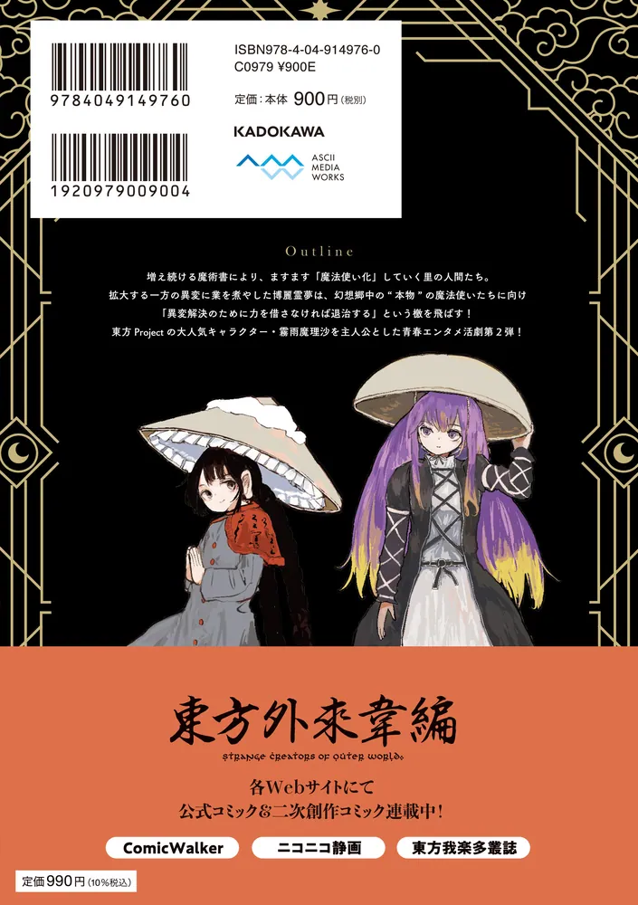 東方Project二次創作シリーズ 偽物に恋した魔法使い2」芦山 [電撃