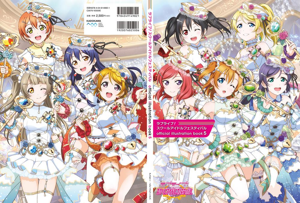 ラブライブ！スクールアイドルフェスティバル official illustration