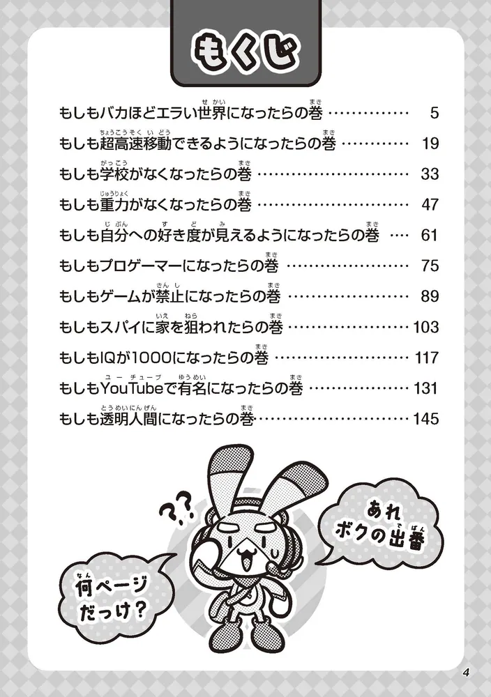 ペケペケ！ペケッツくん もしもゲームが禁止になったら編」星見