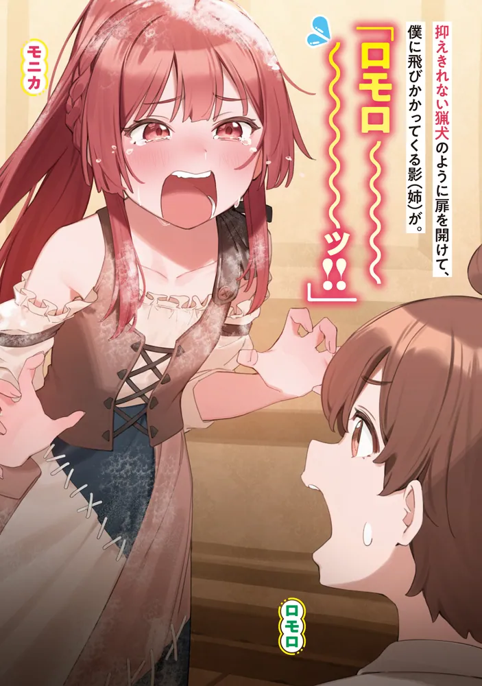 二周目勇者のやり直しライフ2 ～処刑された勇者（姉）ですが、今度は