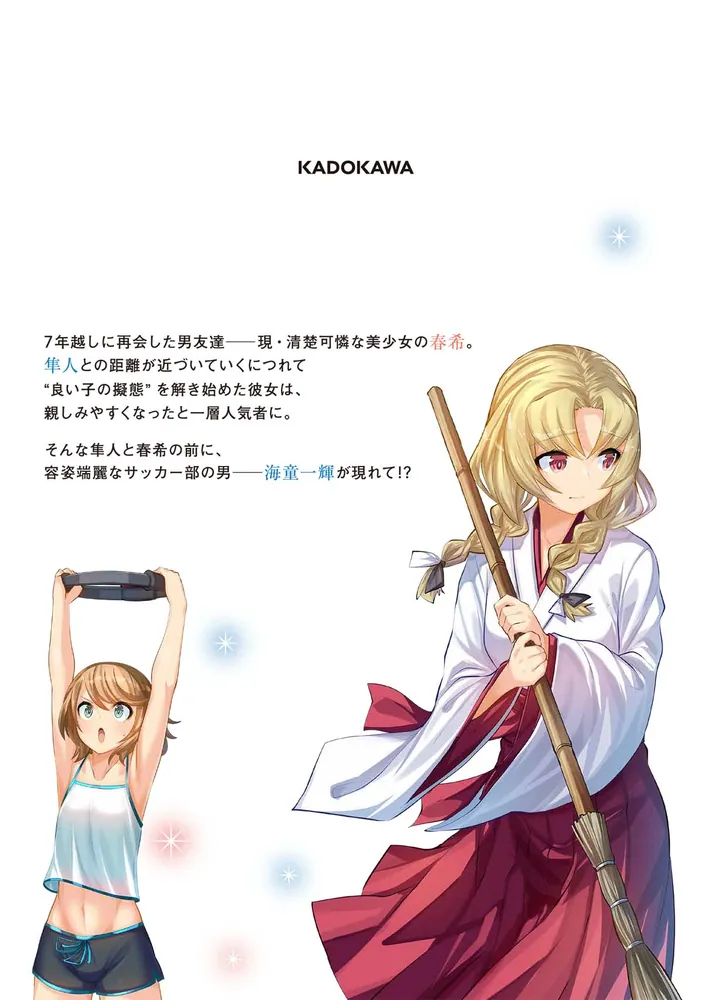 転校先の清楚可憐な美少女が、昔男子と思って一緒に遊んだ幼馴染だった