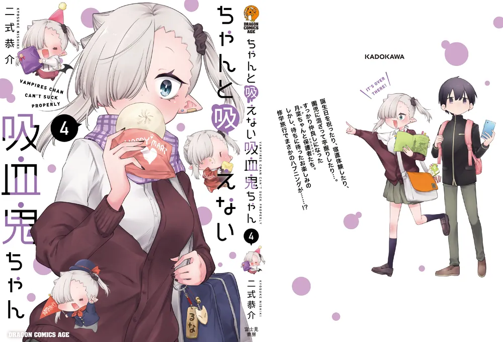 ちゃんと吸えない吸血鬼ちゃん　新連載　ドラゴンエイジ　New series　新品 ドラゴンエイジ 2025年11月号 |本 | 通販 | Amazon
