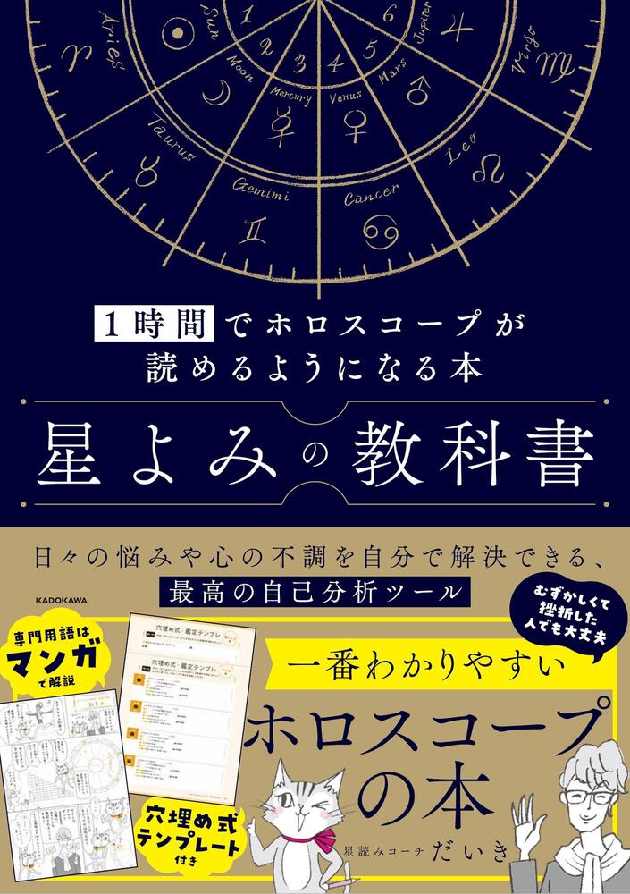 占星術の本
