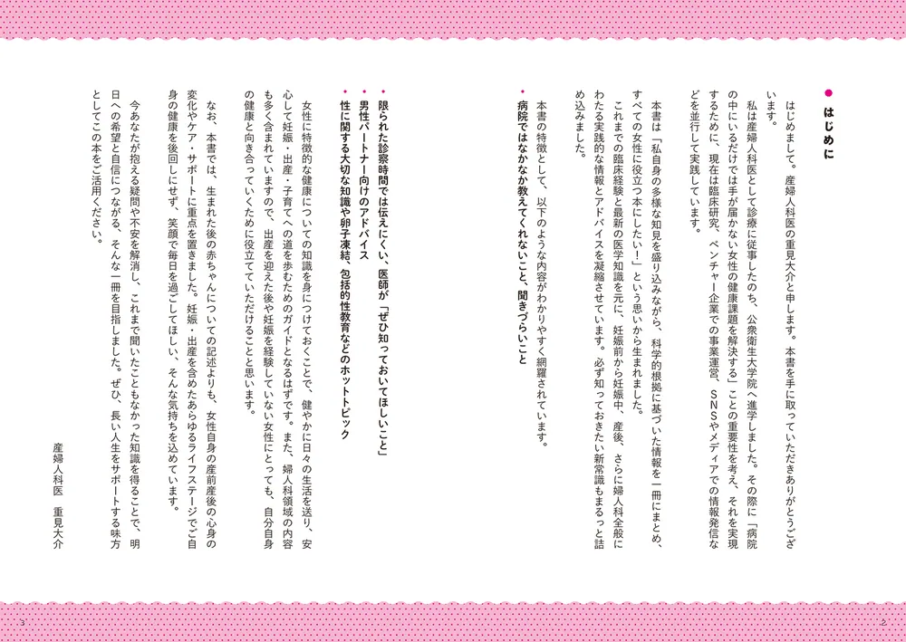 病院では聞けない最新情報まで全カバー！ 妊娠・出産がぜんぶわかる本 