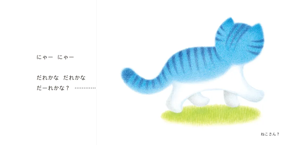 どうぶつ なきまね いちにのさん」わたなべさとこ [絵本] - KADOKAWA