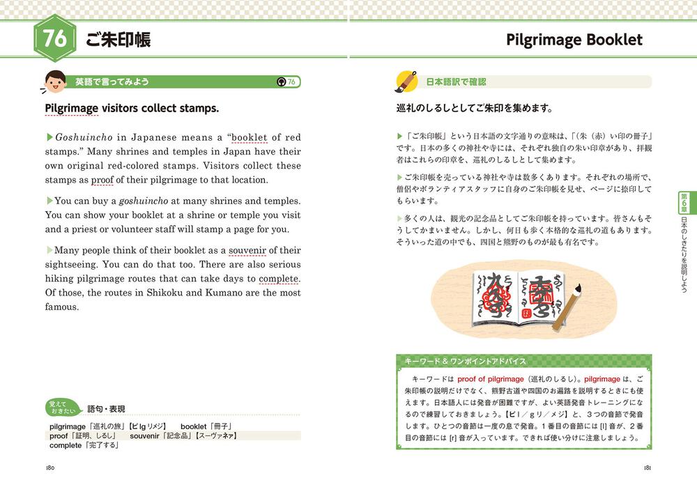 カラー改訂第2版 自分のことを1分間英語で話してみる