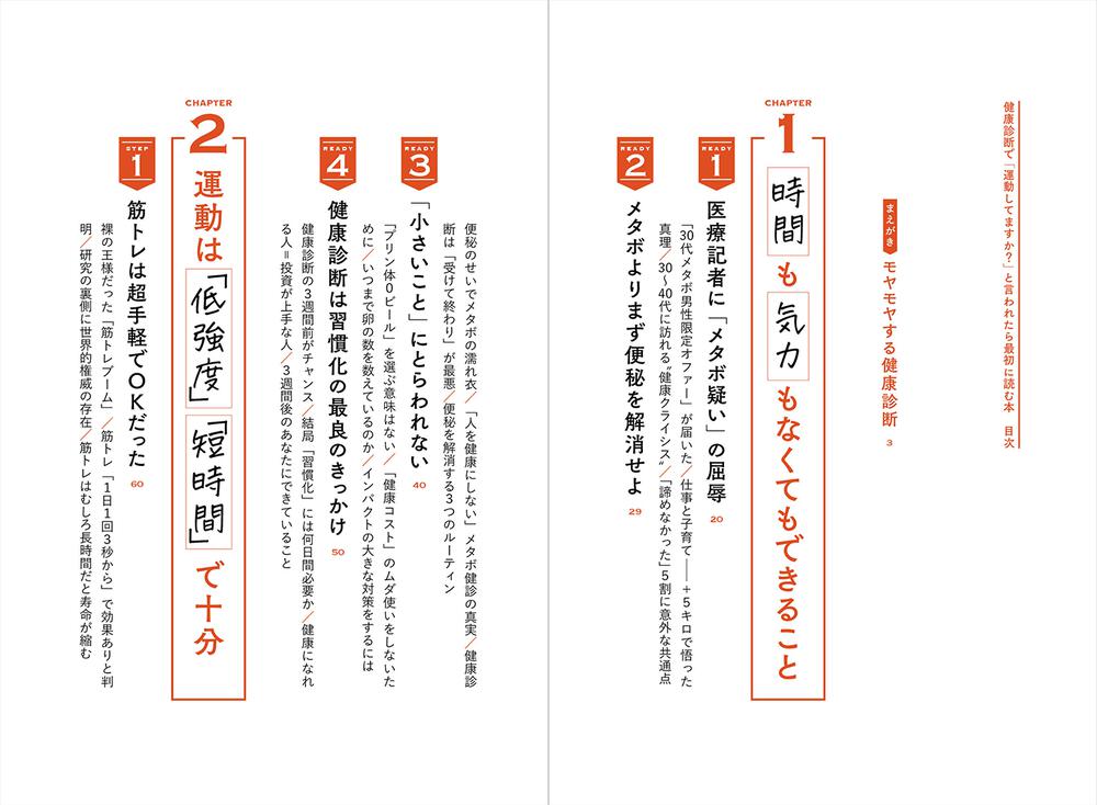 健康診断で「運動してますか？」と言われたら最初に読む本 1日3秒から