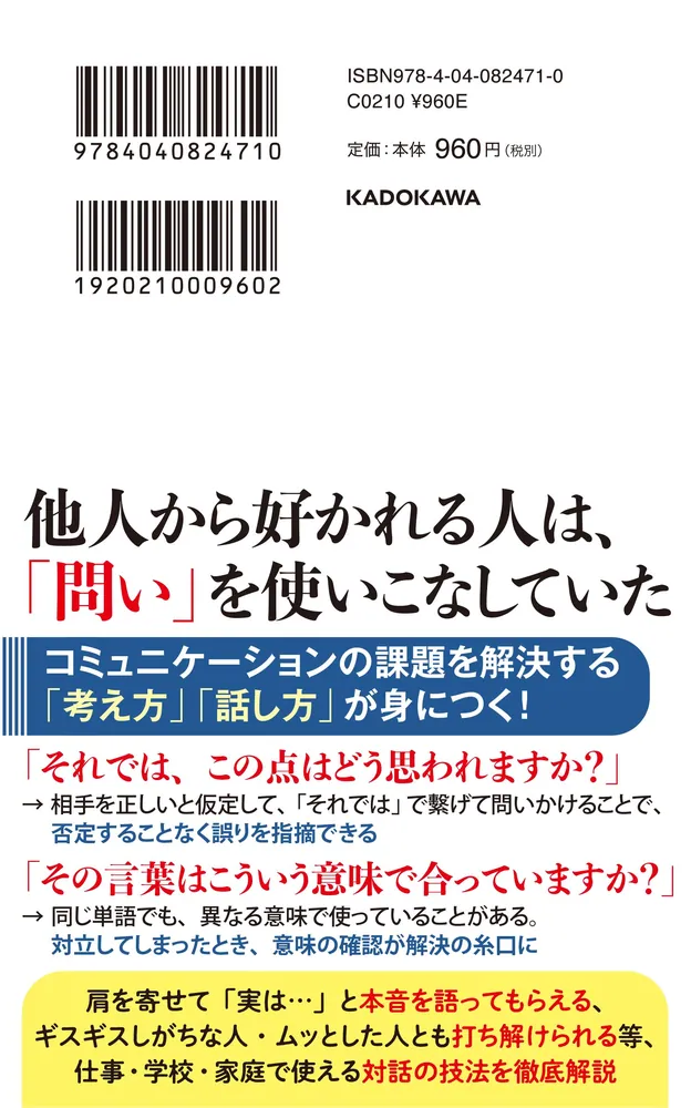 対話の思考法 相手とぶつからないコミュニケーション」山野弘樹 [角川