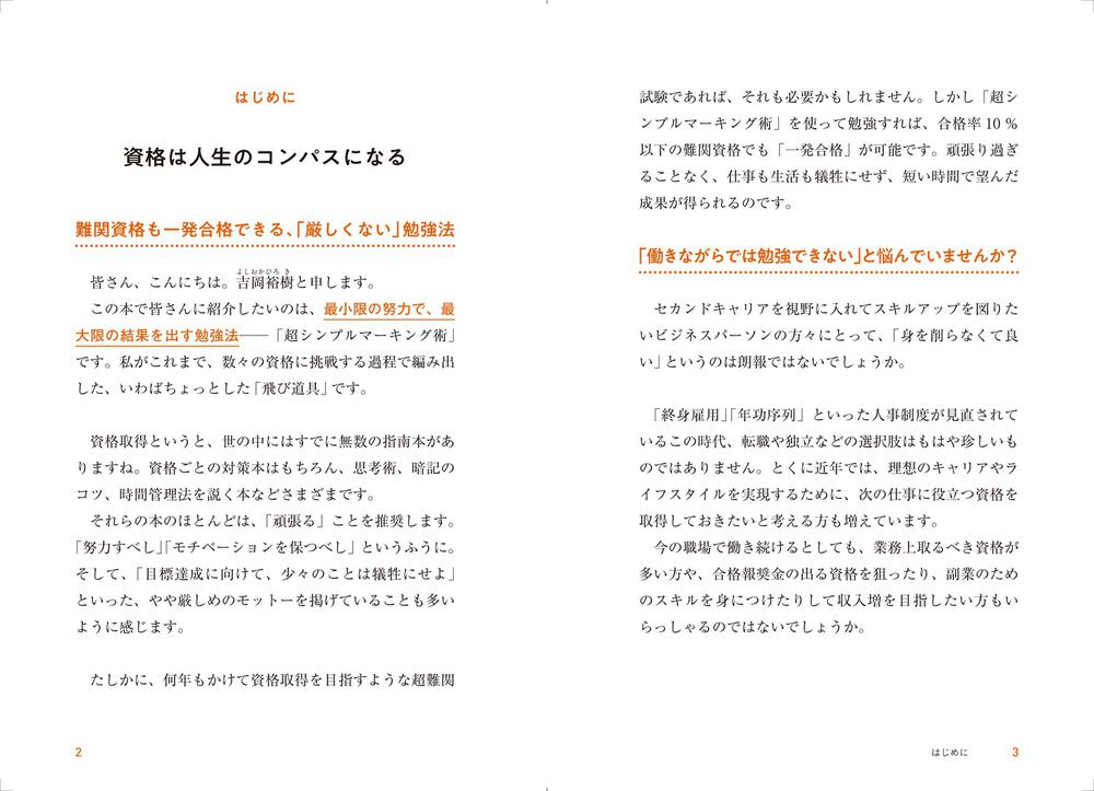 資格試験に一発合格！ 要点だけ見えてくる 超シンプルマーキング術