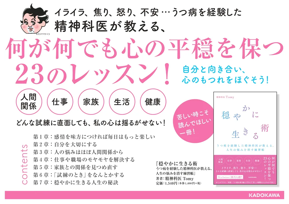 穏やかに生きる術 うつ病を経験した精神科医が教える、人生の悩みを