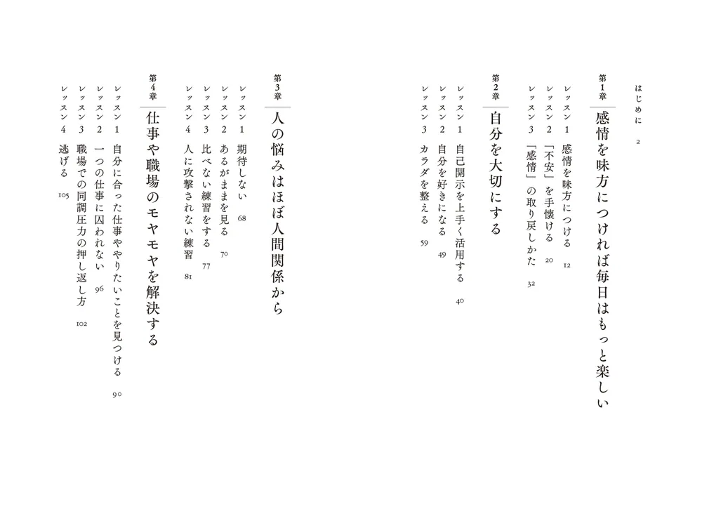 穏やかに生きる術 うつ病を経験した精神科医が教える、人生の
