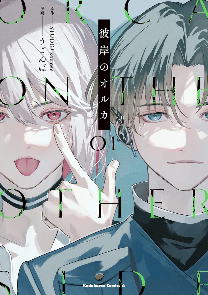 シャチ 本・雑誌・漫画 いつか、オルカ