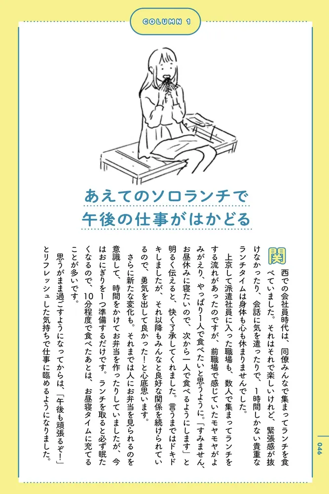 ソロ活はじめました！ 独身アラサー派遣OLが生活費15万円でも毎日を