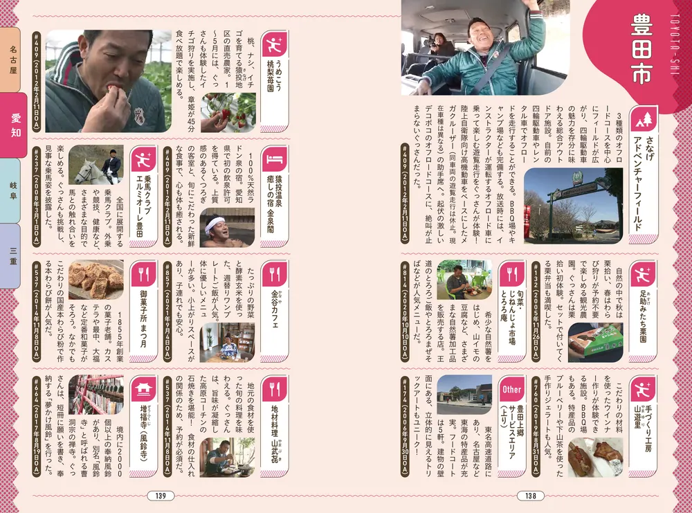 楽天ブックス: ぐ典 ぐっさん家が東海の魅力集めました